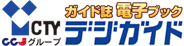 JDSデジガイド