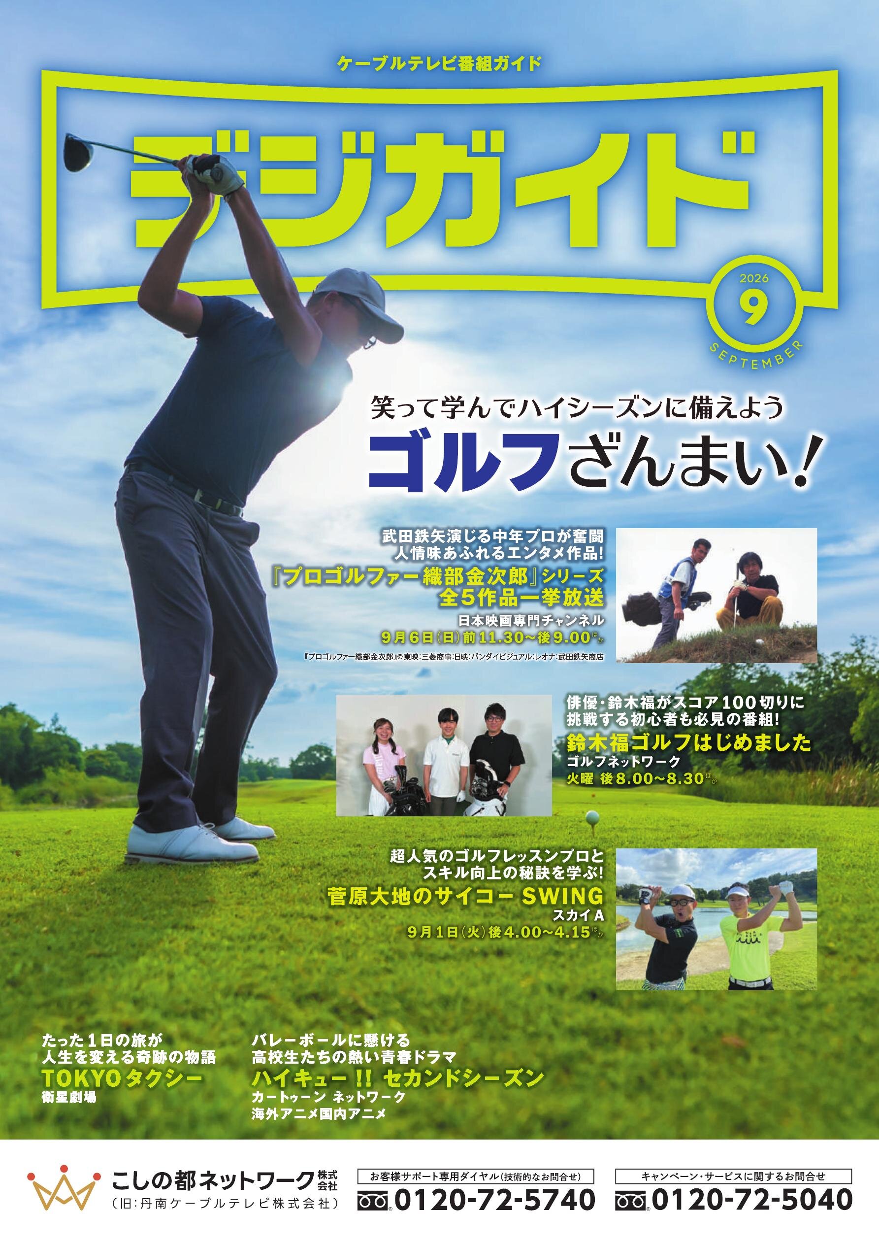 こしの都ネットワーク チャンネルガイド2026年7月号